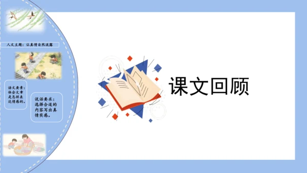 统编版六年级语文下册单元复习第三单元（复习课件）