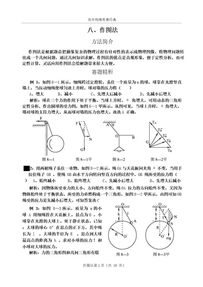 高中物理解题技巧之8作图法