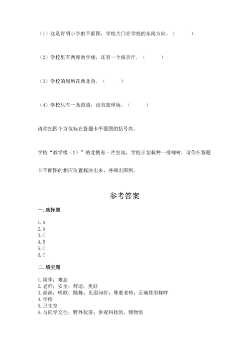 部编版三年级上册道德与法治期中测试卷含完整答案（有一套）.docx