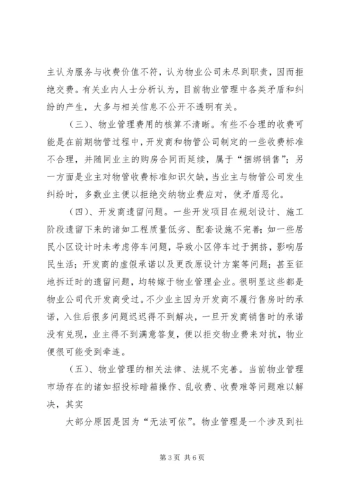乡镇留人难的原因分析与对策研究070723_1.docx