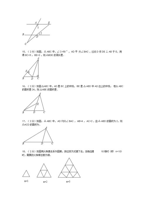 解析版建瓯二中八年级上第一次月考数学试卷