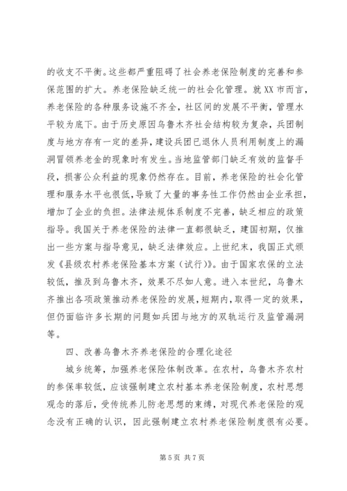 人口老龄化社会保障制度研究.docx