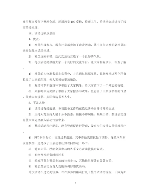 精编之学校元旦联欢活动总结5篇范文大全.docx