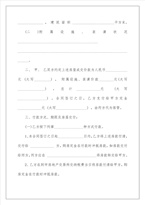 宅基地小产权房买卖合同