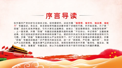 坚定理想信念加强党性修养学校教师党员党课PPT