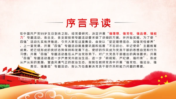 坚定理想信念加强党性修养学校教师党员党课PPT