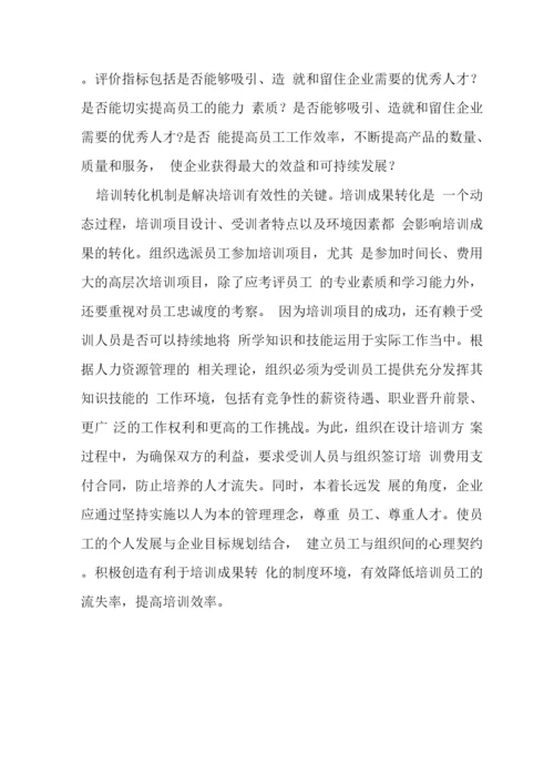 企业培训与职业管理方略探讨论文.docx