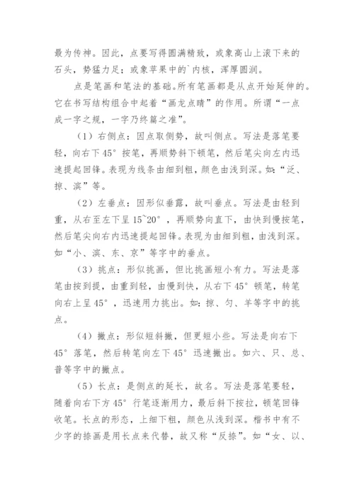 硬笔书法课优秀教学设计.docx