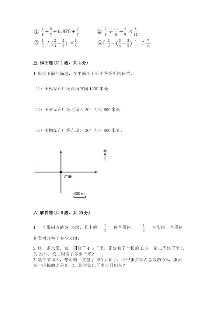 小学六年级上册数学期末测试卷附完整答案（夺冠系列）.docx