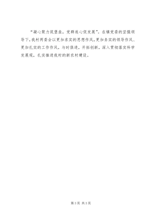 村党支部上半年党建工作汇报材料.docx