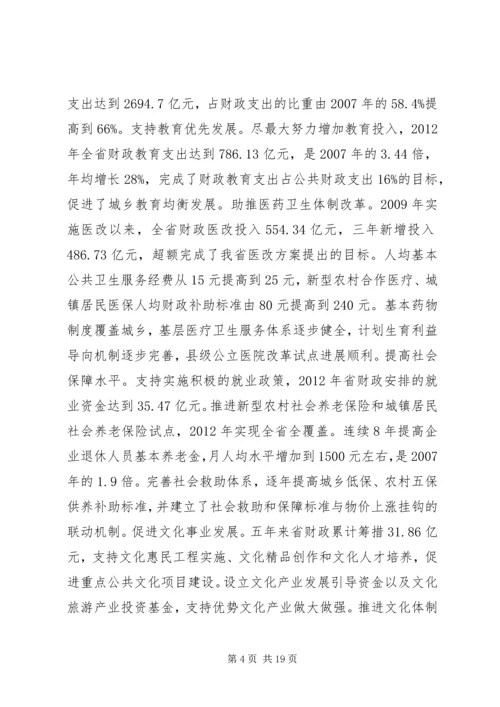 厅长在全省财政工作会议上的讲话[共五篇].docx