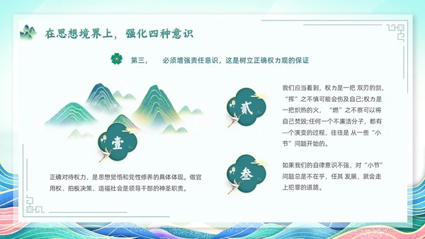 绿色简约国潮党政风党风廉政建设PPT模板廉洁