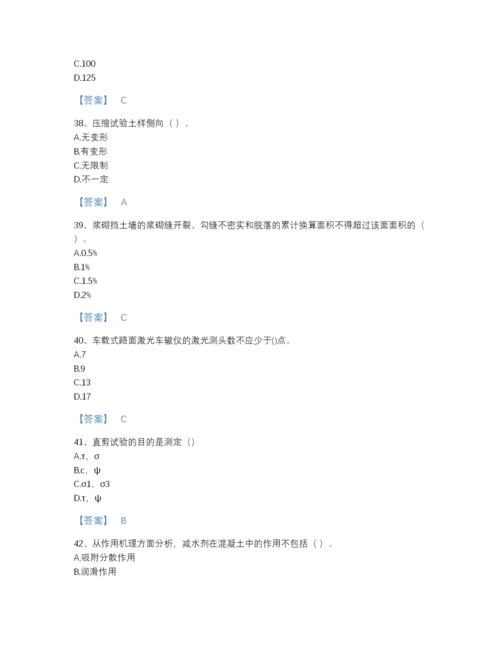 2022年全国试验检测师之道路工程提升题型题库有完整答案.docx