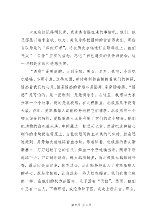 反腐倡廉演讲稿：永不“闯红灯” (3).docx