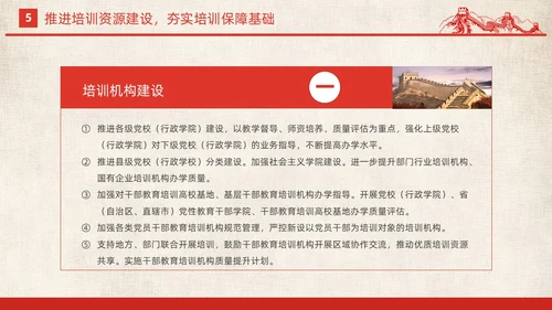 红色简约党政党建党课城市剪影全国干部教育培训规划动态PPT干部培训