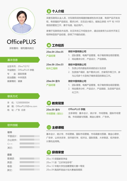 时尚励志整套个人简历模板