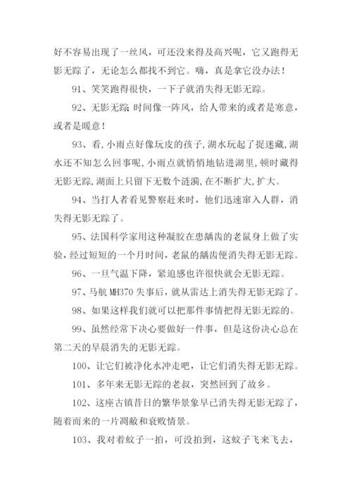 无影无踪的近义词.docx