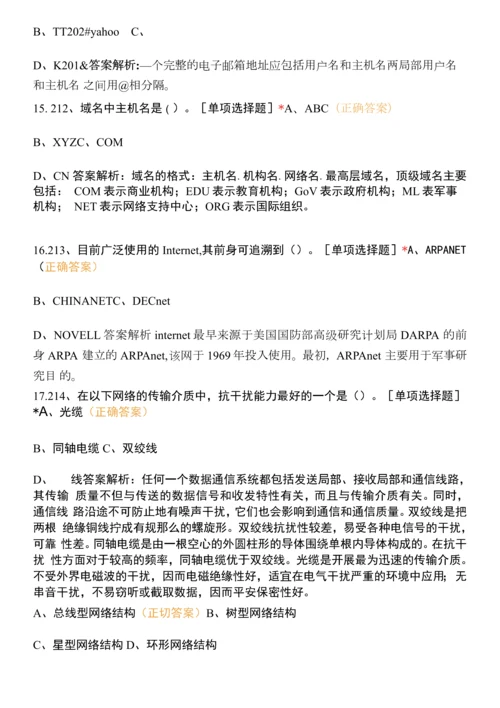 全国计算机一级等级考试选择题每日一练试卷(六).docx