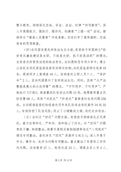 公安班子成员民主生活会对照检查材料.docx