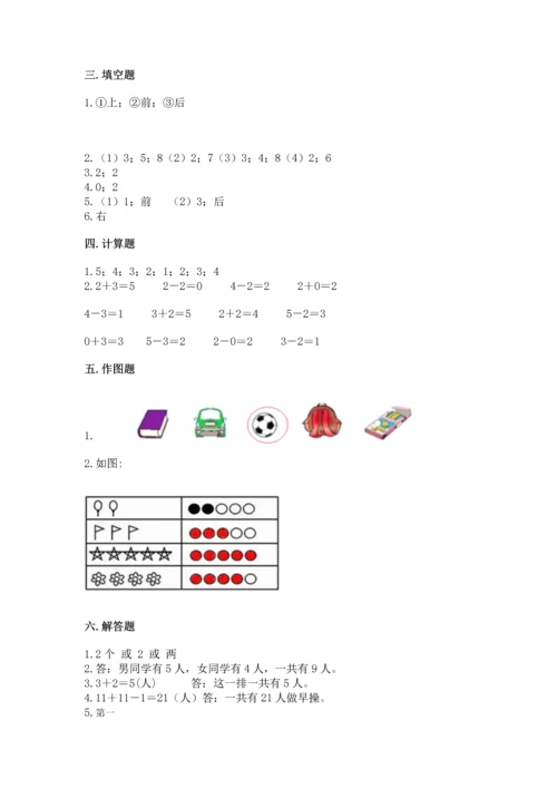 一年级上册数学期中测试卷附完整答案（全国通用）.docx