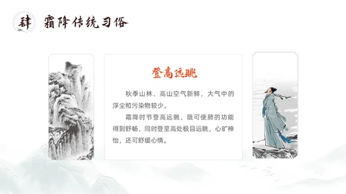 简约中国风二十四节气霜降传统节日培训主题通用PPT