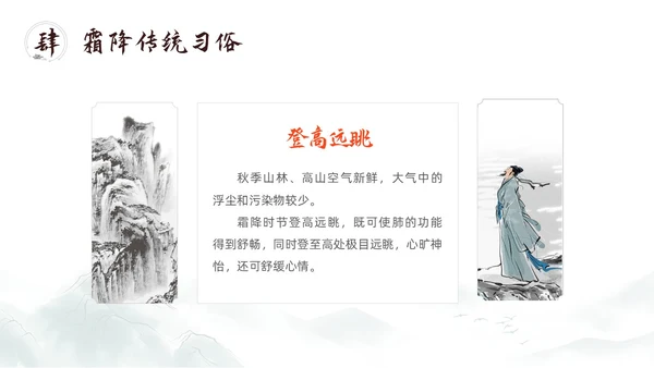 简约中国风二十四节气霜降传统节日培训主题通用PPT