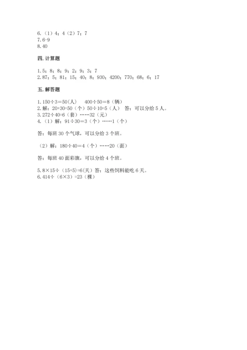 北京版四年级上册数学第六单元 除法 测试卷精品【历年真题】.docx