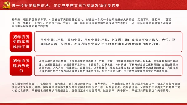 坚守初心使命决战脱贫攻坚主题党日党课PPT