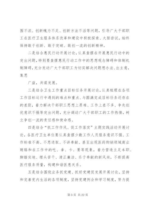 县疾控中心解放思想大讨论实施方案.docx