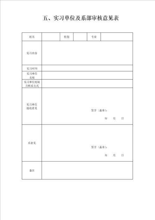 湖北交通职业技术学院毕业生顶岗实习手册