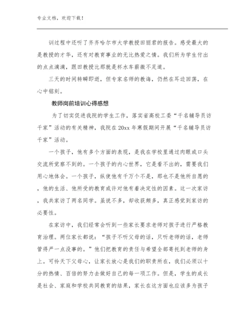 教师岗前培训心得感想例文12篇汇编.docx