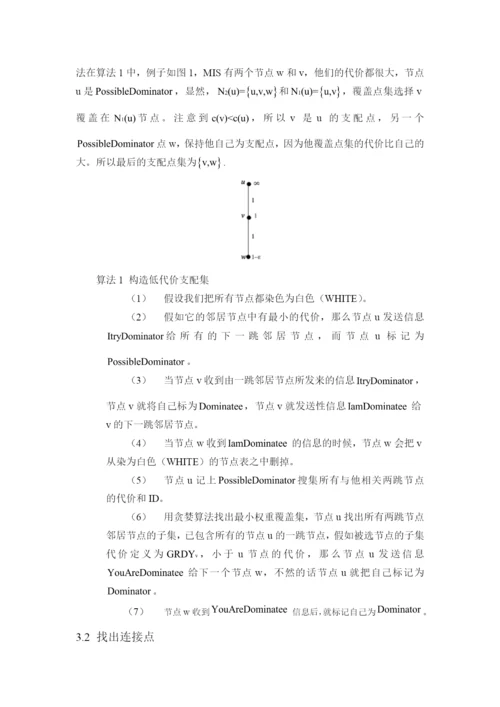 物联网论文6593549848.docx