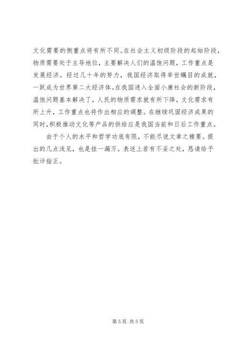 矛盾论学习心得大全 (2).docx