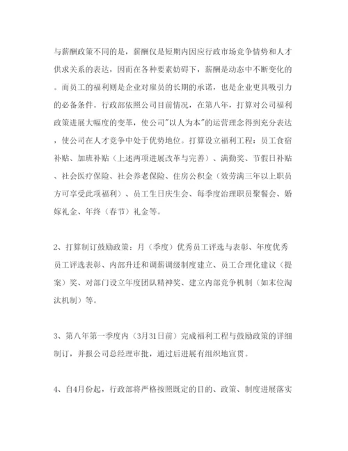 精编公司行政部办公室工作参考计划范文2).docx