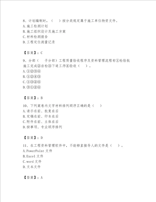 2023年资料员资料员专业管理实务题库含完整答案典优