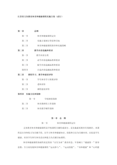 江苏省义务教育体育与健康课程实施专项方案.docx