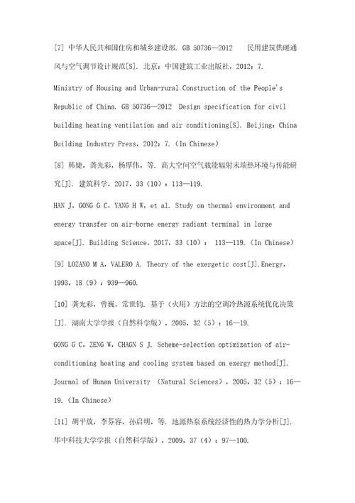 空气载能空调房间输入火用算法及系统火用成本应用分析