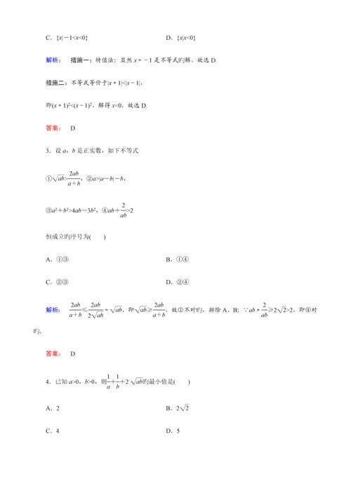 2023年最新人教版高中数学选修4-5测试题全套及答案.docx