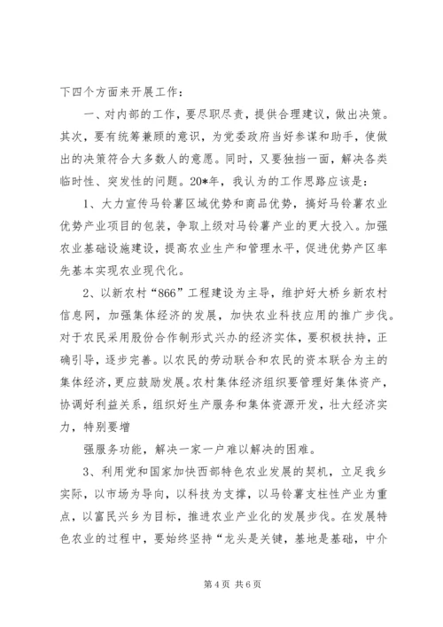 农艺师竞职上岗的演讲稿.docx