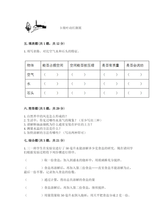 教科版三年级上册科学期末测试卷【满分必刷】.docx