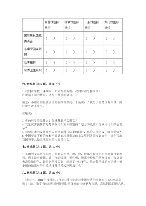 人教部编版六年级下册道德与法治期末测试卷精品（各地真题）.docx