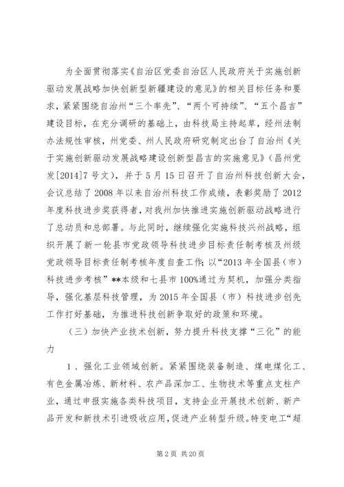 科技局XX年度工作总结和XX年工作计划.docx