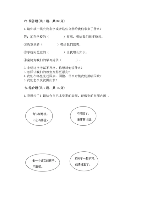 部编版小学二年级上册道德与法治期中测试卷附答案ab卷.docx