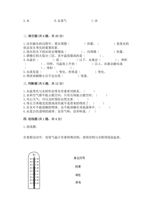 教科版三年级上册科学期末测试卷【b卷】.docx