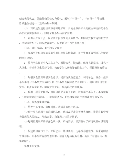精编之小学三年级班主任学年度工作计划范文.docx
