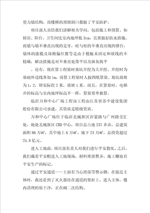 工程造价实习工作总结12篇实习小结十工程造价