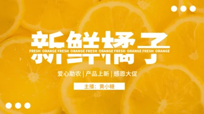 新鲜橘子水果特色介绍通用PPT模板
