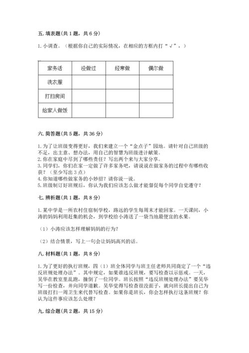 部编版四年级上册道德与法治期中测试卷含答案【b卷】.docx