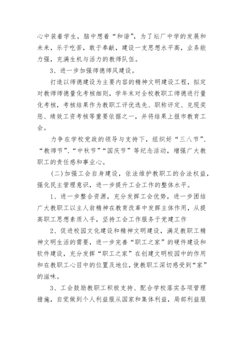 学校工会工作思路和措施2023最新版.docx