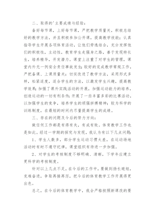 七年级第二学期体育教学总结.docx